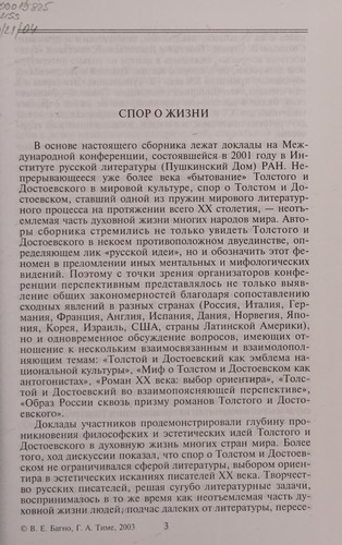 Толстой или Достоевский? Философско- эстетические искания в культурах Востока и Запада