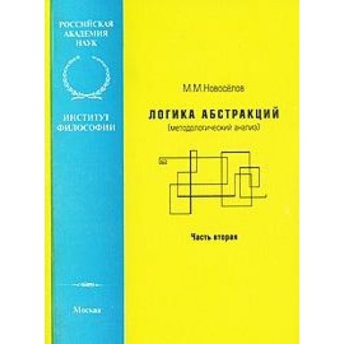 Логика абстракций