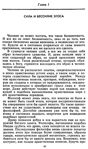 Этос и история