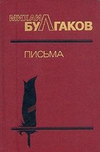 Письма