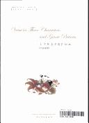 Verse in Three Characters and Genre Pictures
