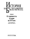 История на българите