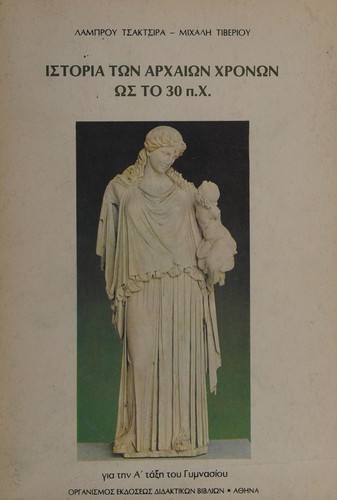 Istoria ton arhaion hronon os to 30 b.C.