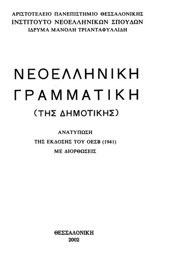 Neoeliniki grammatiki