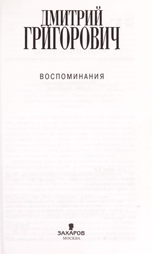 Воспоминания
