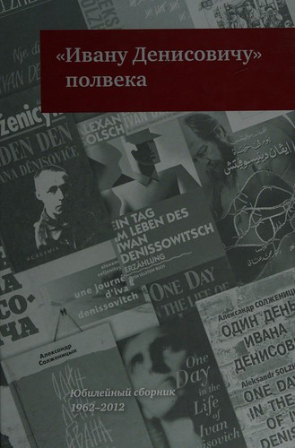 "Ивану Денисовичу" полвека