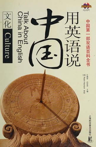 Talk About China in English