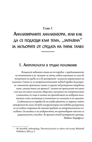 Експертите на прехода