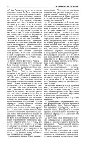 Новейший философский словарь. Постмодернизм