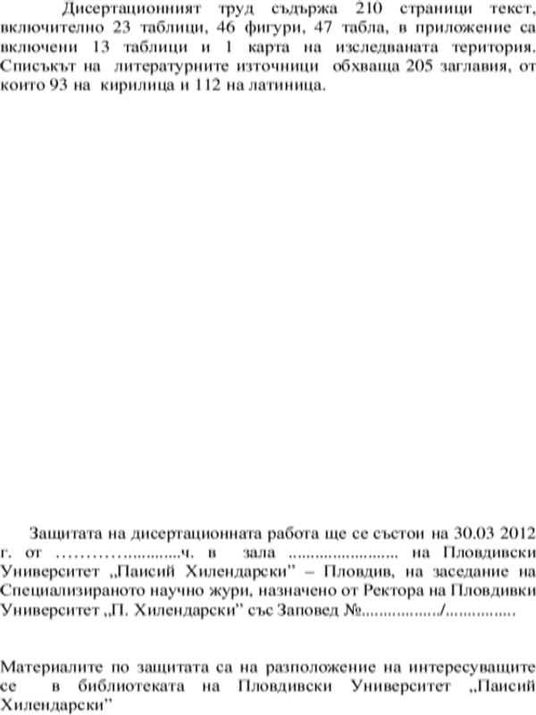 Еколого-биологични особености на JUNIPERUS SUBIRICA BURGSD. върху територията на национален парк "Централен Балкан"