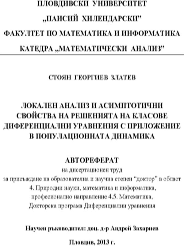Локален анализ и асимптотични свойства на решенията на класове диференциални уравнения с приложение в популационната динамика