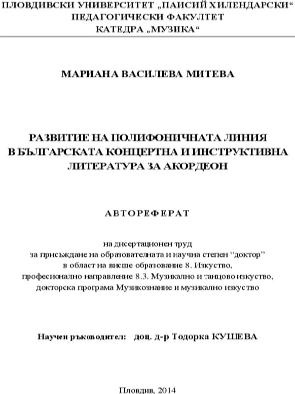 Развитие на полифоничната линия в българската концертна и инструктивна литература за акордеон