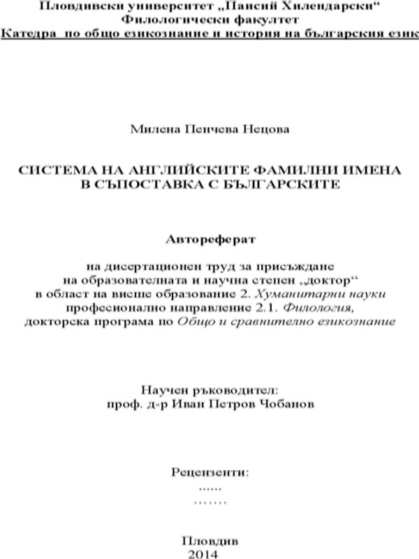 Система на английските фамилни имена в съпоставка с българските