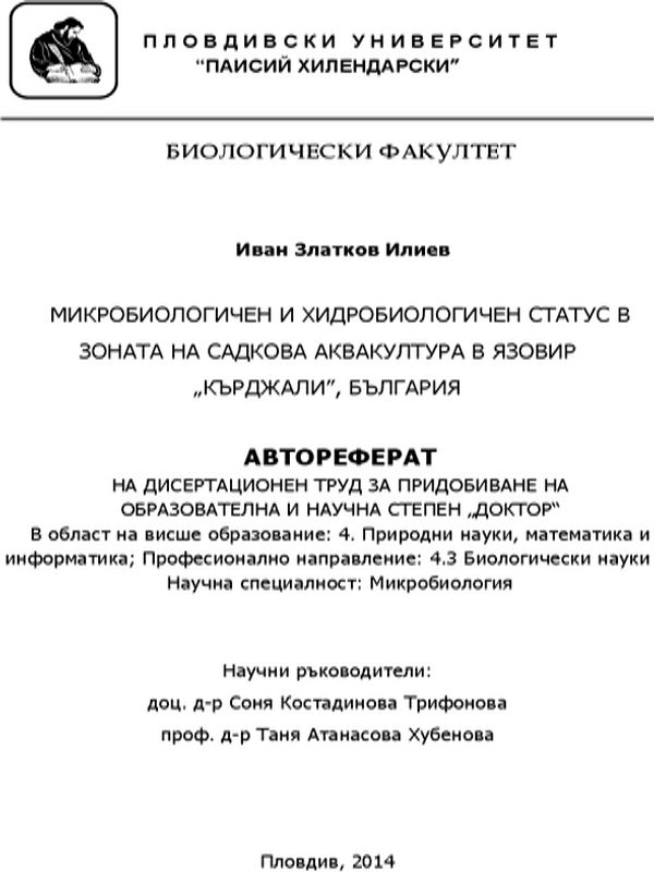 Микробиологичен и хидробиологичен статус в зоната на садкова аквакултура в язовир "Кърджали", България