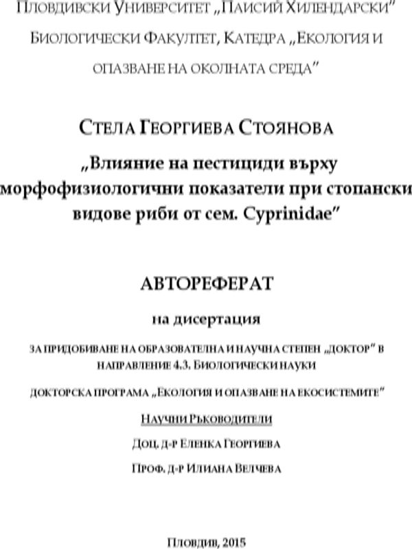 Влияние на пестициди върху морфофизиологични показатели при стопански видове риби от сем. Cyprinidae