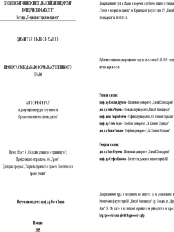 Правната свобода като форма на субективното право