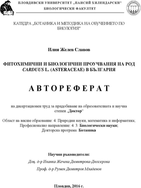 Фитохимични и биологични проучвания на род Carduus L. (Asteraceae) в България
