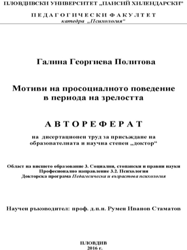 Мотиви на просоциалното поведение в периода на зрелостта