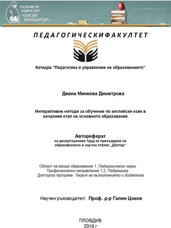 Интерактивни методи за обучение по английски език в началния етап на основното образование