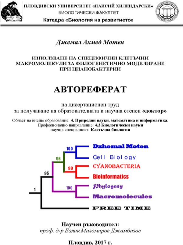 Използване на специфични клетъчни макромолекули за филогенетично моделиране при цианобактерии