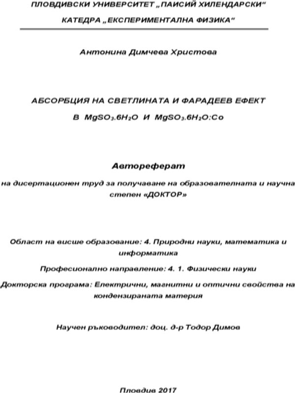 Абсорбация на светлината и фарадеев ефект в mgSO3.6H2O и MgSO3.6H2O:Co