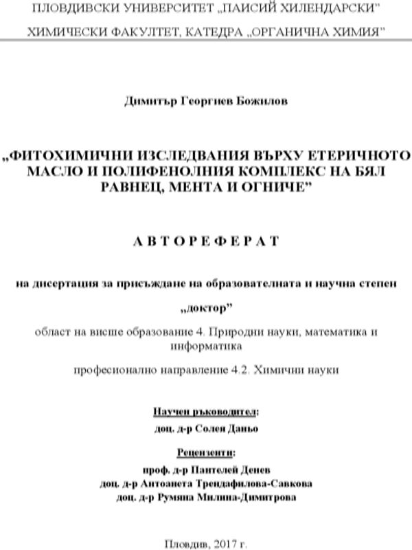 Фитохимични изследвания върху етеричното масло и полифенолния комплекс на бял равнец, мента и огниче
