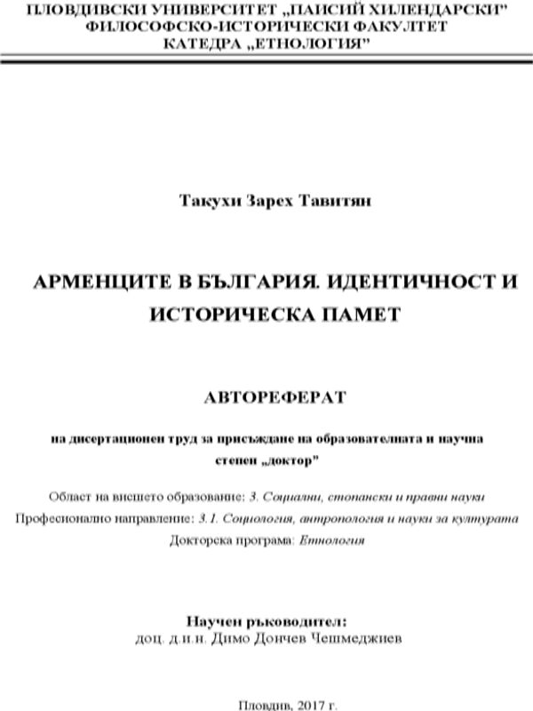 Арменците в България. Идентичност и историческа памет