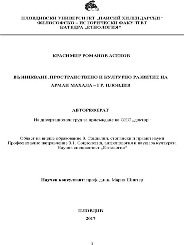 Възникване, пространствено и културно развитие на Арман махала - гр. Пловдив