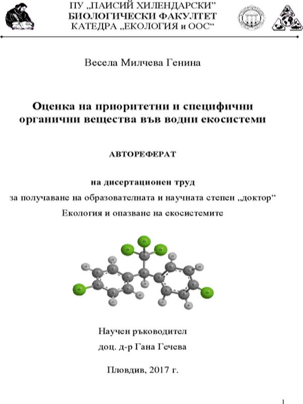 Оценка на приоритетни и специфични органични вещества във водни екосистеми