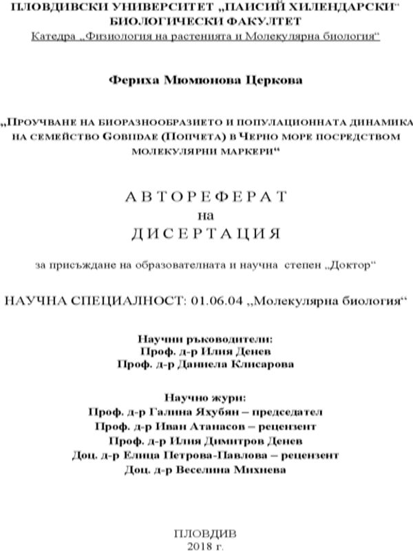 Проучване на биоразнообразието и популационната динамика на семейство Gobiidae (Попчета) в Черно море посредством молекулярни маркери
