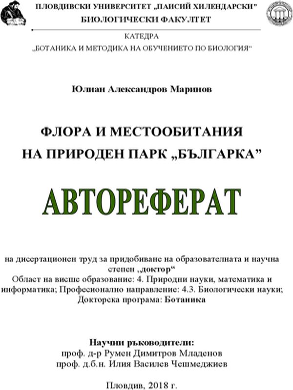 Флора и местообитания на Природен парк "Българка"
