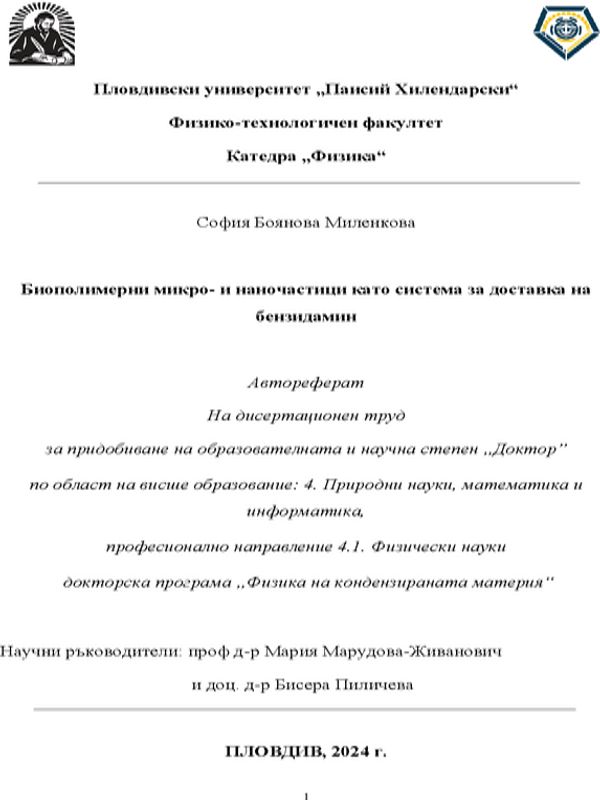 Биополимерни микро- и наночастици като система за доставка на бензидамин