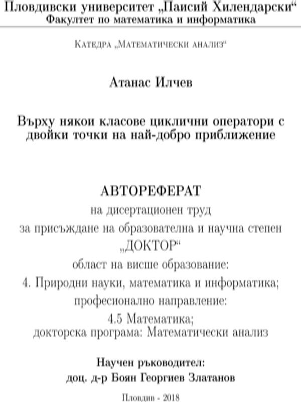 Върху някои класове циклични оператори с двойки точки на най-добро приближение