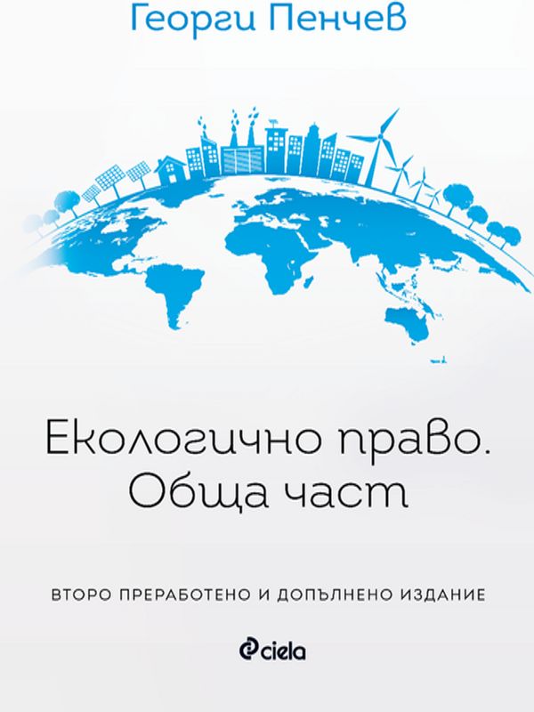 Екологично право