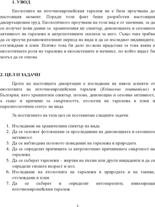 Екологично проучване на източноевропейския таралеж (Erinaceus roumanicus Barrett-Hamilton, 1900) в България