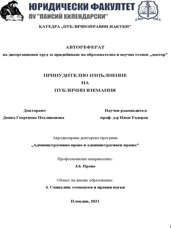 Принудително изпълнение на публични вземания