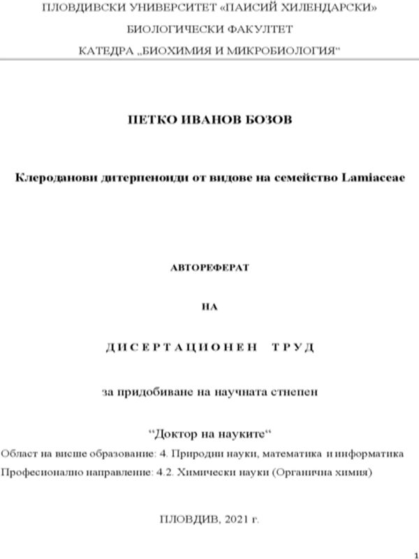 Клероданови дитерпеноиди от видове на семейство Lamiaceae