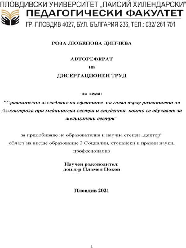 Сравнително изследване на ефектите на гнева върху развитието на Аз-контрола при медицински сестри и студенти, които се обучават за медицински сестри