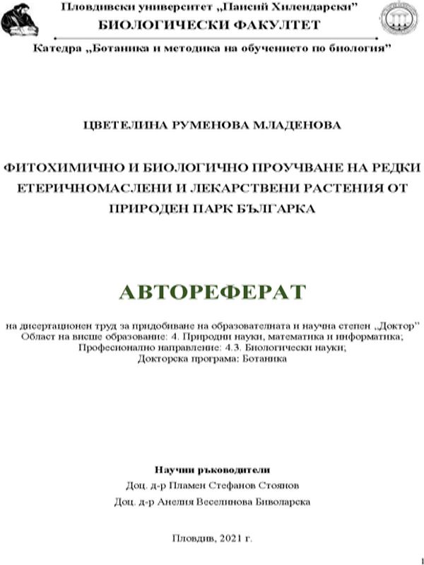 Фитохимично и биологично проучване на редки етеричномаслени и лекарствени растения от природен парк "Българка"