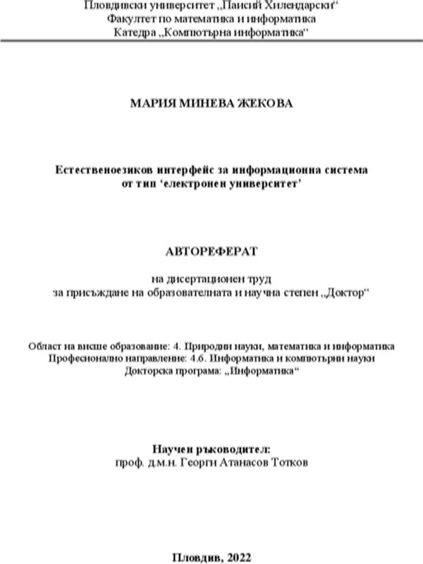 Естественоезиков интерфейс за информационна система от тип "Електронен университет"