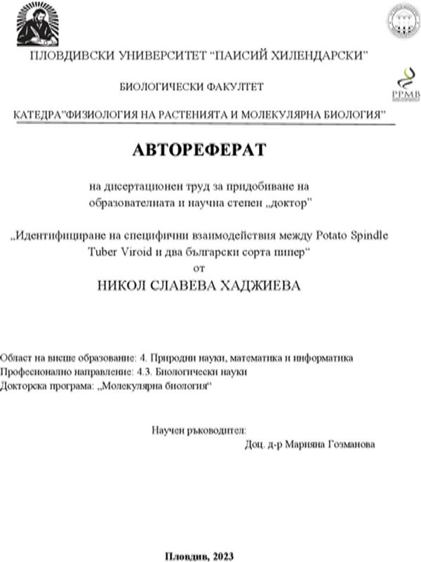 Идентифициране на специфични взаимодействия между Potato Spindle Tuber Viroid и два български сорта пипер
