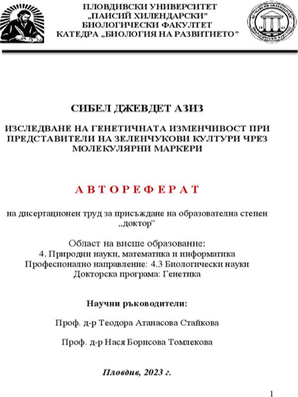 Изследване на генетичната изменчивост при представители на зеленчукови култури чрез молекулярни маркери