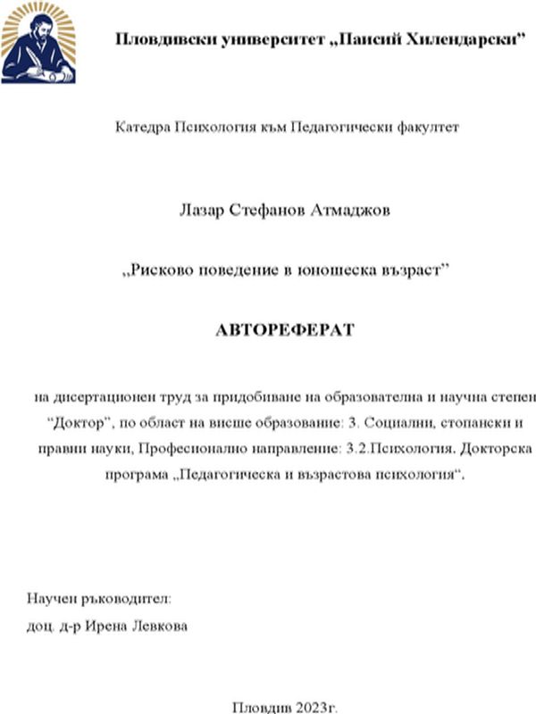 Рисковото поведение в юношеска възраст