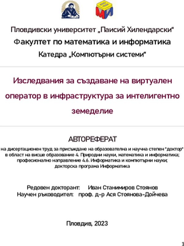 Изследвания за създаване на виртуален оператор в инфраструктура за интелигентно земеделие