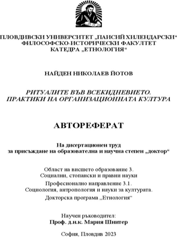 Ритуали на всекидневието