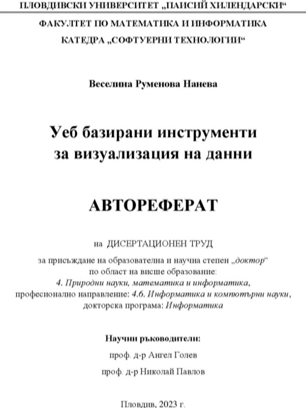 Уеб базирани инстументи за визуализация на данни