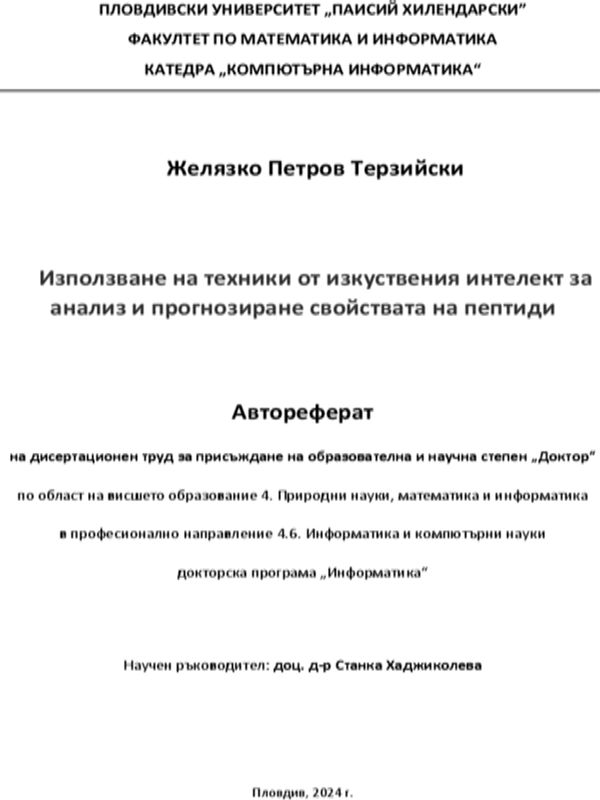 Използване на техники от изкуствения интелект за анализ и прогнозиране свойствата на пептиди