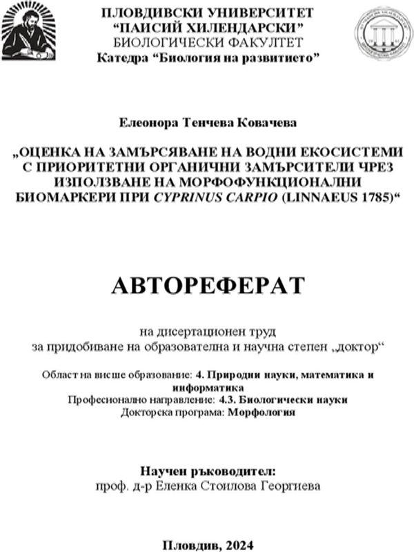 Оценка на замърсяване на водни екосистеми с приоритетни органични замърсители чрез използване на морфофункционални биомаркери при Cyprinus Carpio (Linnaeus 1785)