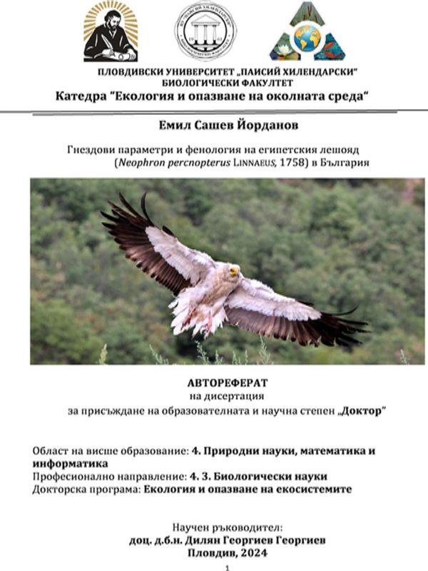 Гнездови параметри и фенология на египетския лешояд (Neophron percnopterus Linnaeus, 1758) в България