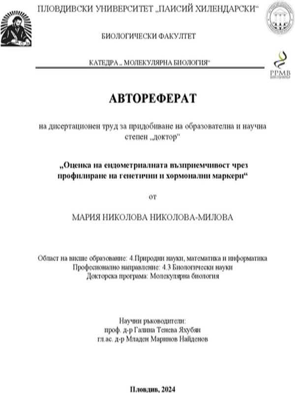 Оценка на ендометриалната възприемчивост чрез профилиране на генетични и хормонални маркери